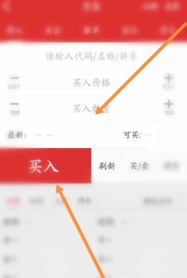 涨乐财富通官方版app