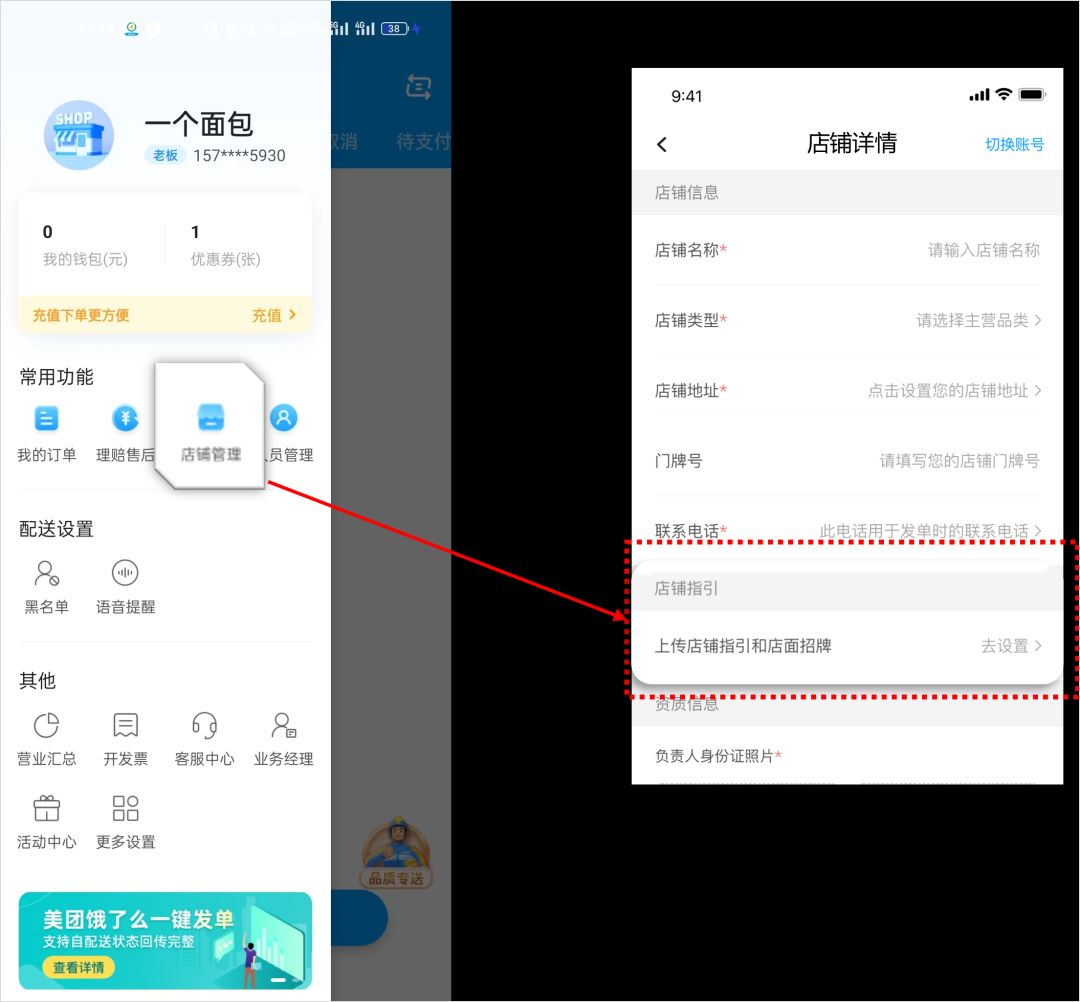 闪送商家版app