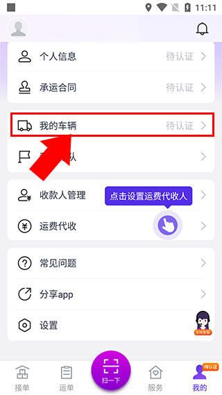 司小宝司机版app