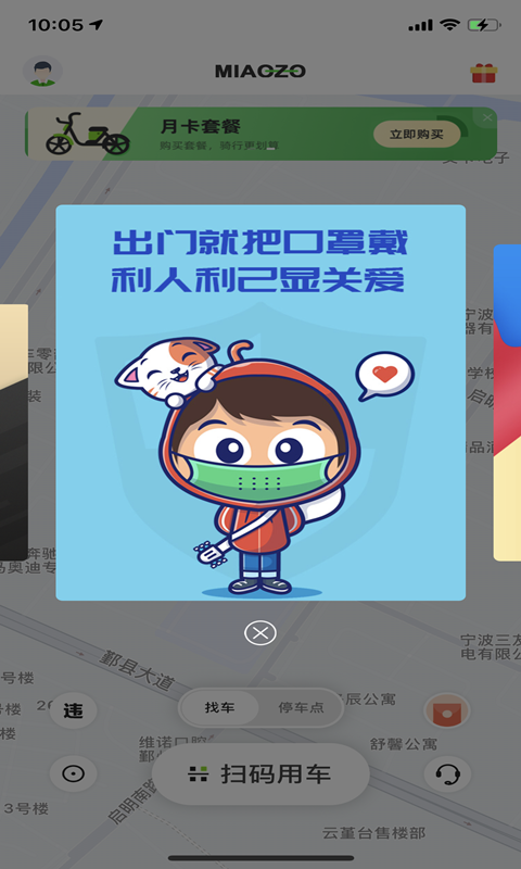 喵走出行2026优化升级版 v2.26.0205.1300