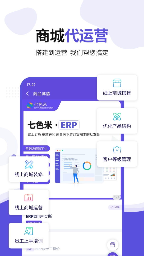 七色米ERP2026优化升级版 v5.0.0