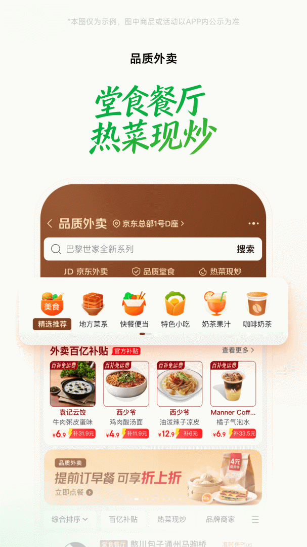 京东到家官方免费版 v15.3.30安卓版