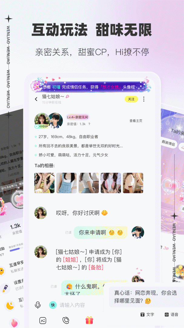 文撩app官方版2026优化升级版 v3.4.8安卓版