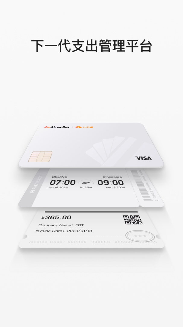 分贝通商旅平台app v5.2.91