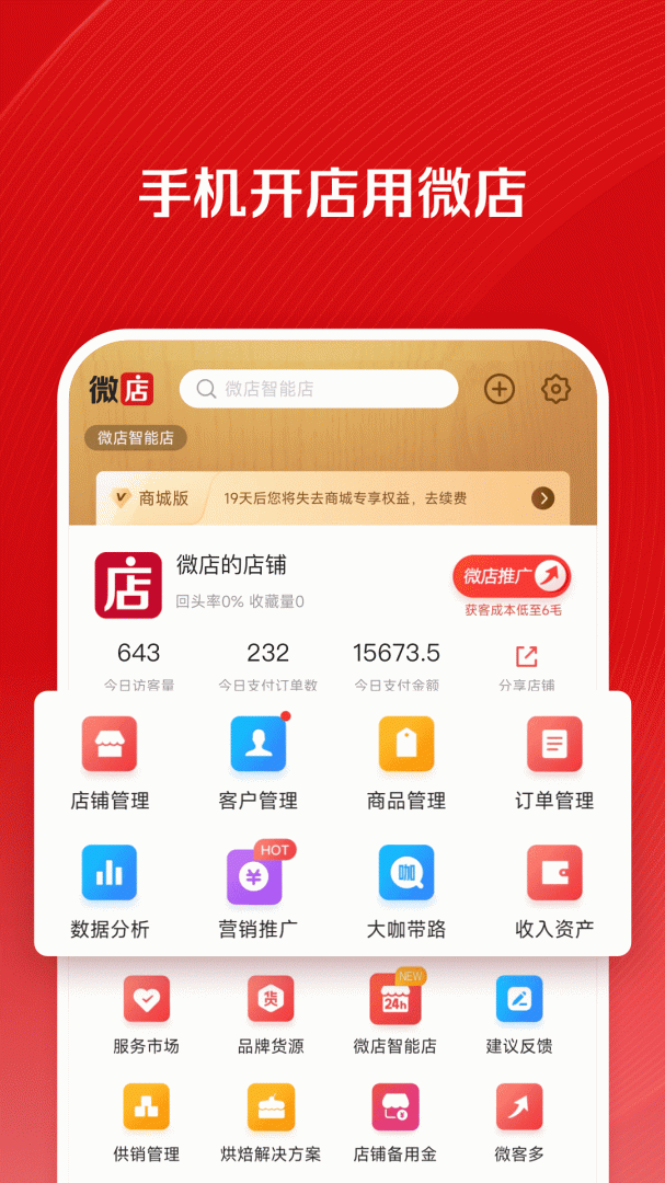 微店店长版安卓2026优化升级版 v9.8.5.0