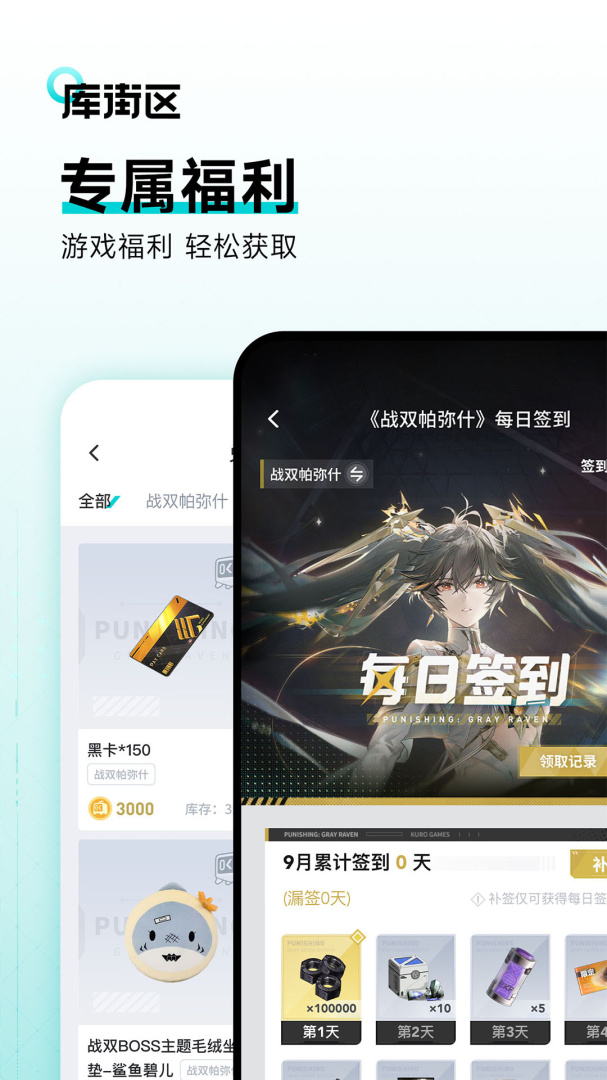 库街区app2026优化升级版安装 v2.11.0安卓版