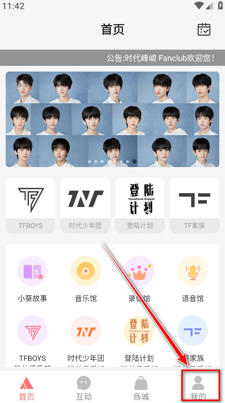 时代峰峻fanclub正版
