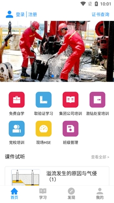 渤钻教培在线培训app官方版