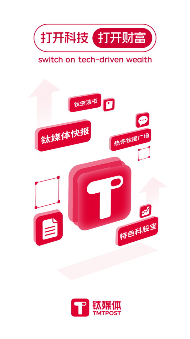 钛媒体2026优化升级版 v9.7.71