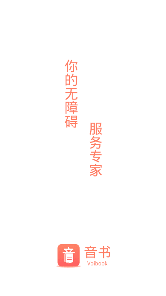 音书app2026升级版v8.4.2 免费版