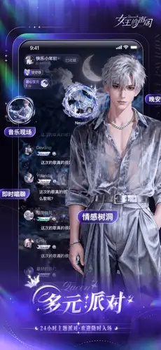 女王的声阁app官方手机版语音互动ai聊天应用v1.0.0