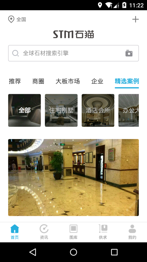 石猫石材网app2026优化升级版 v11.1.6安卓版