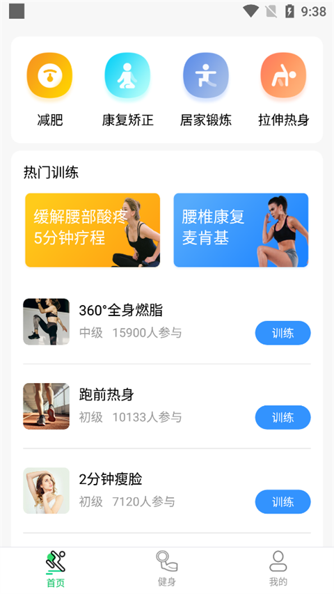 运动走路计步器app
