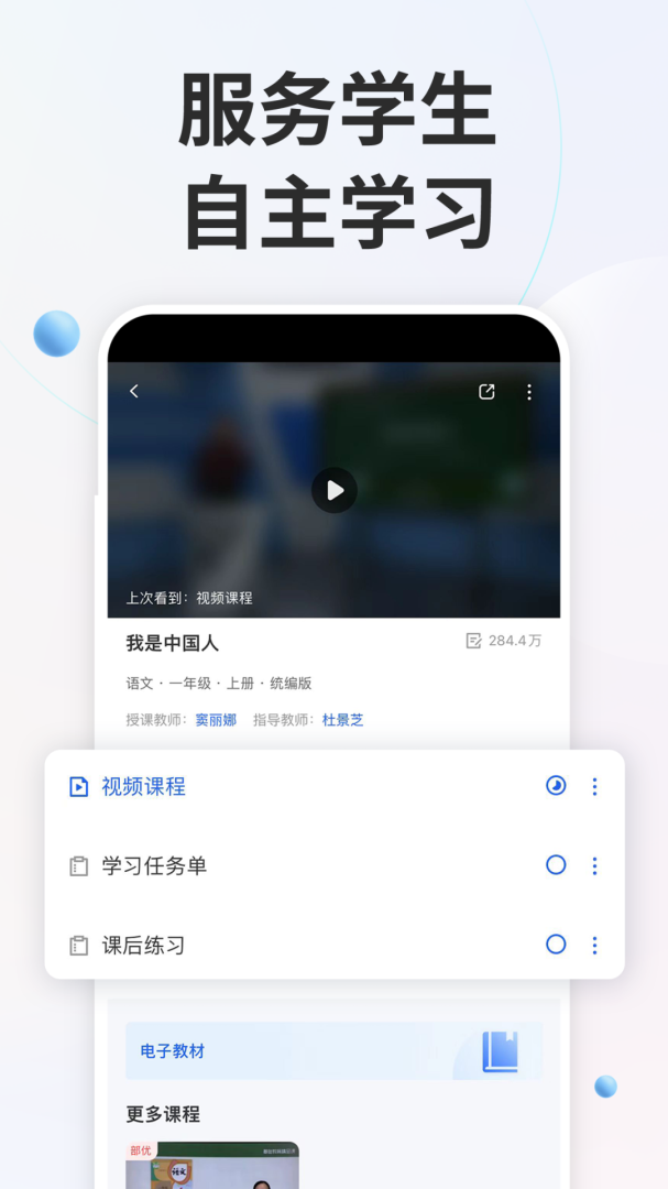 智慧中小学官方教育平台免费 v8.0.5安卓版