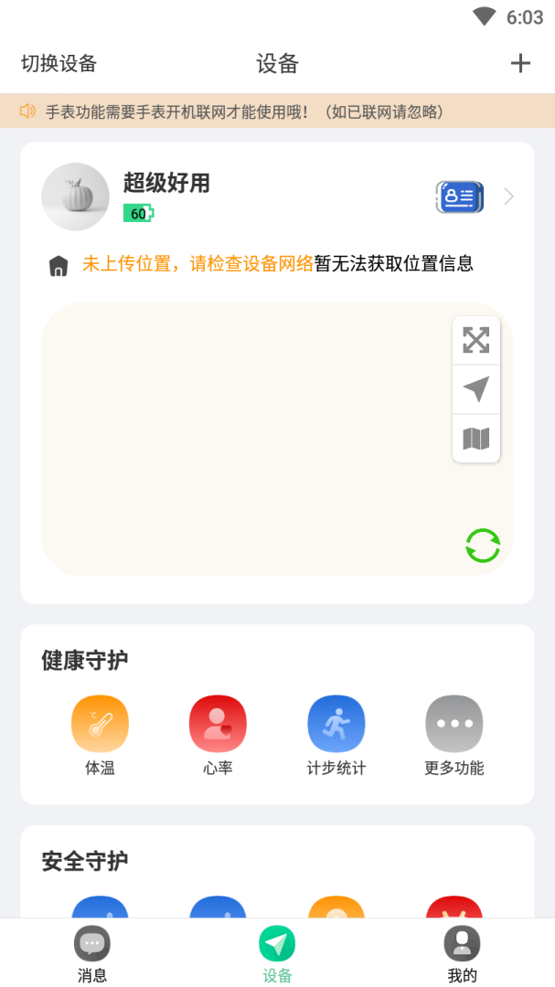 小见定位精准导航app v6.4.30安卓版