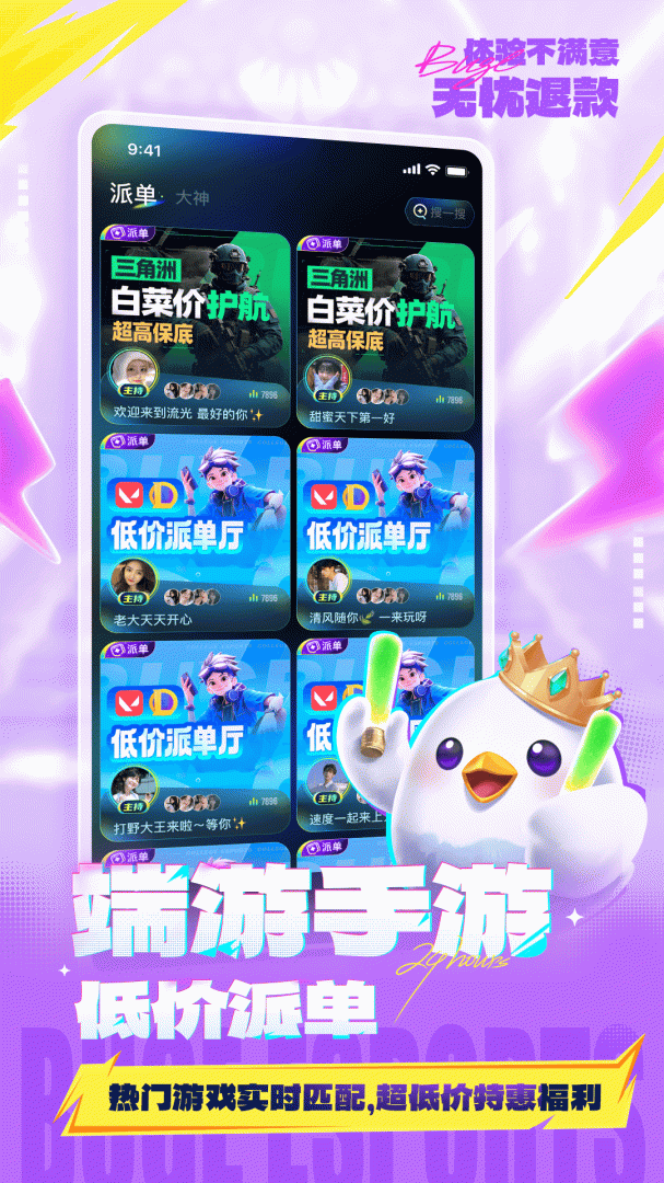 不鸽电竞app安装 v4.9.12安卓版