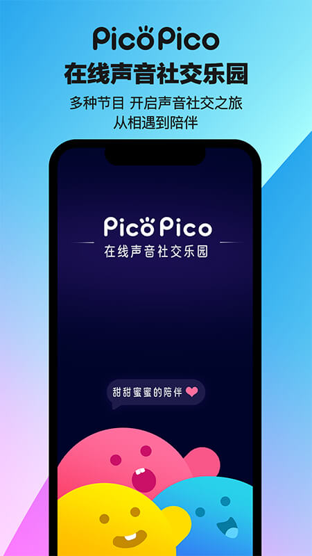 picopico2026优化升级版 v3.0.7