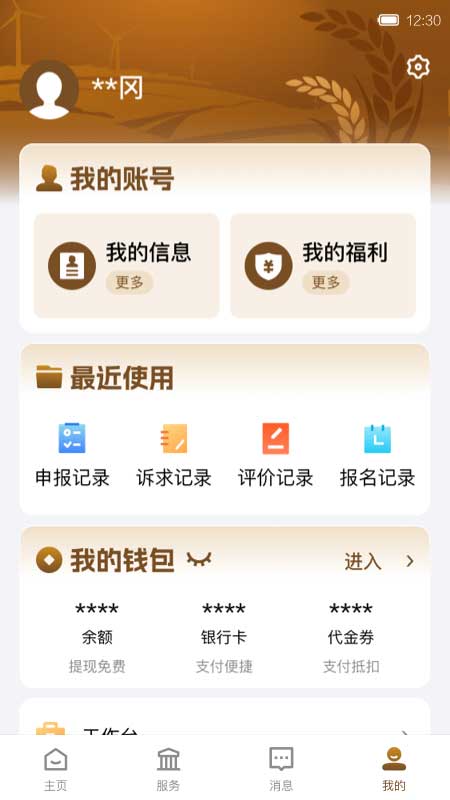 I黄冈智慧服务平台app v1.3.0安卓版