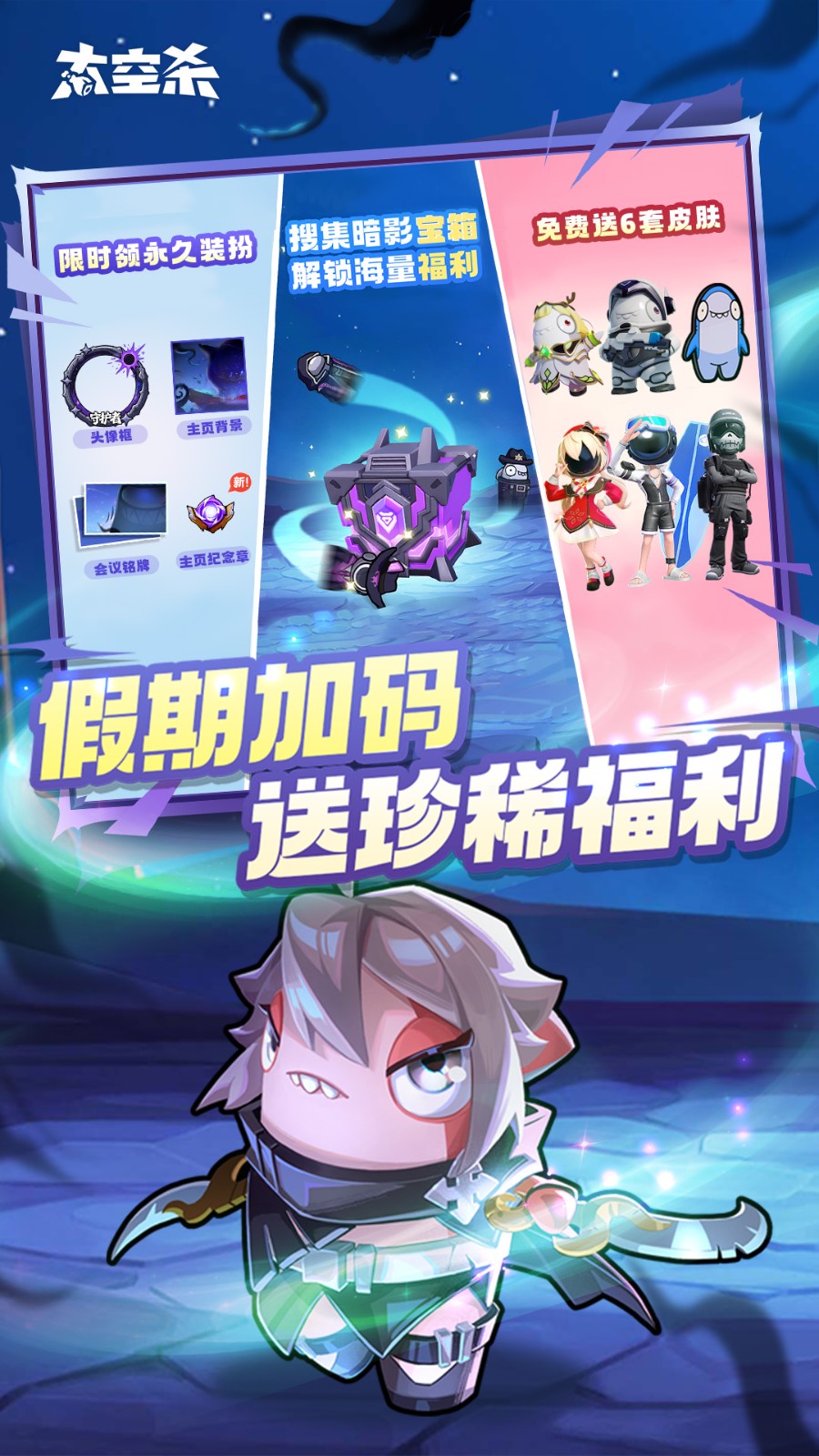 嘿嘿太空杀老旧版本安装v1.58.18.001