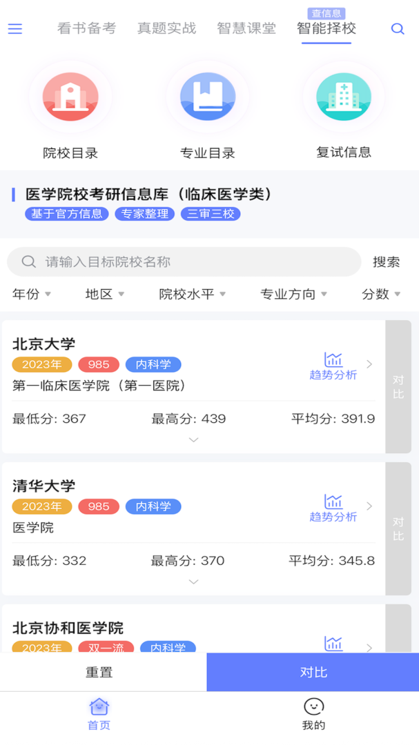 文心医考通app2026优化升级版 v4.6.3