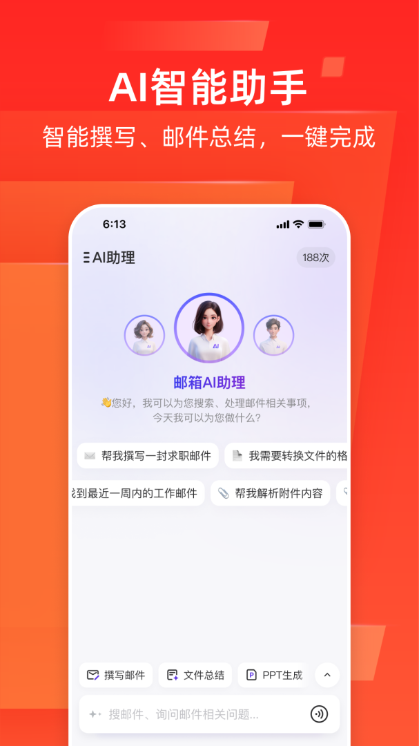 网易邮箱app手机版 v7.25.3安卓版