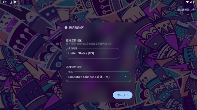 spotube开源播放器官方安卓版v5.0.0