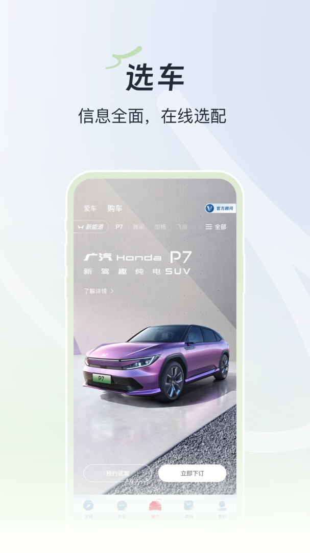 广汽本田2026优化升级版 v4.1.5