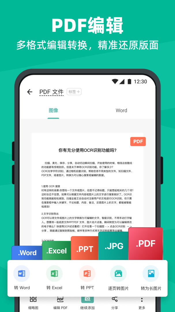 扫描全能王免费版app v7.12.5.2602110000安卓版
