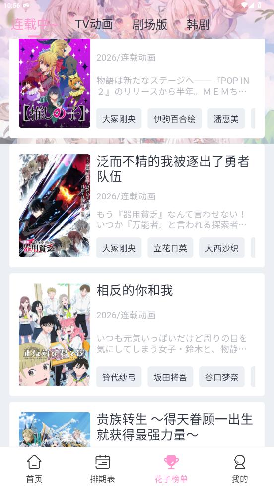 花子动漫app正规原版v1.0.1 2026升级版