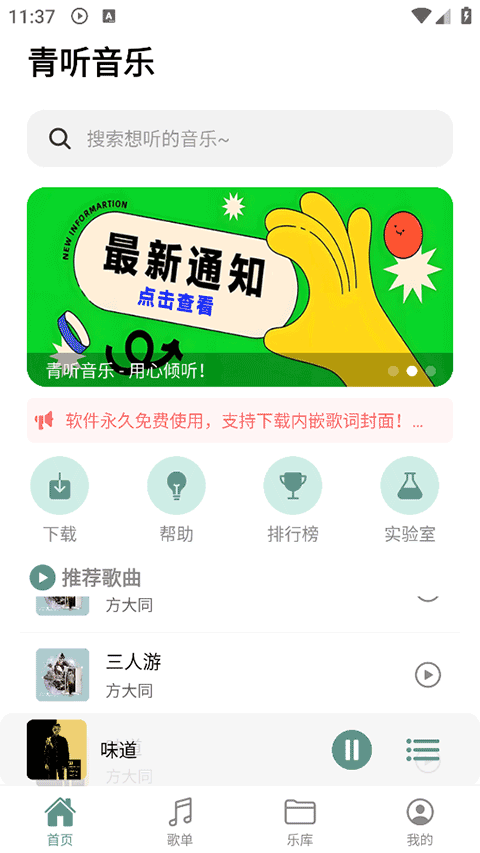 青听音乐app安卓最新版本下载直装v1.3.3