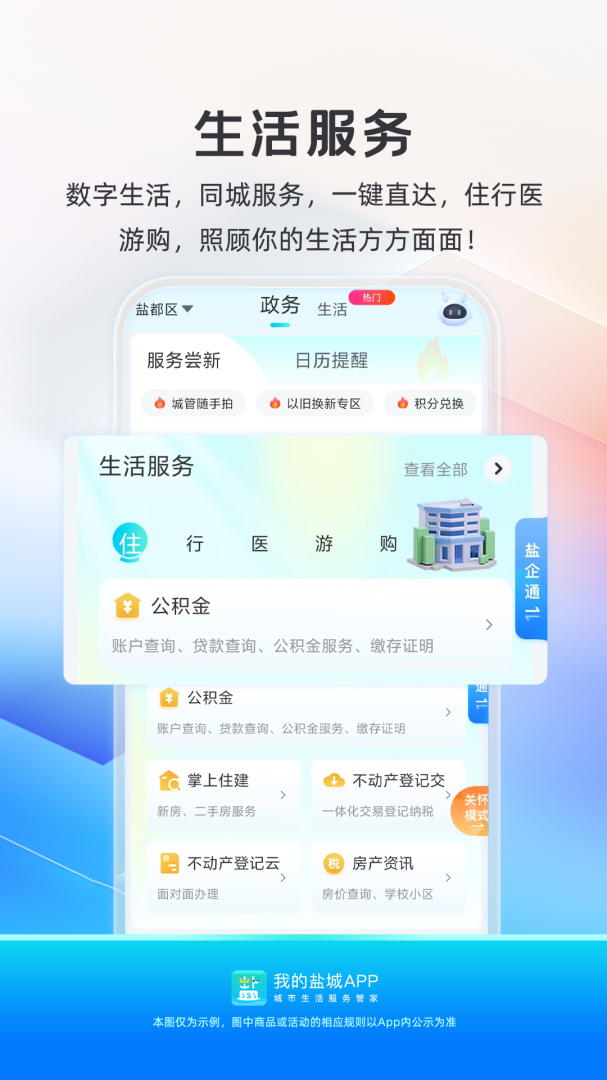 我的盐城手机2026优化升级版免费 v2.6.7安卓版