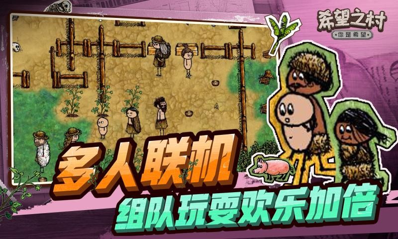 希望之村你是希望2026优化版v3.0.4.251