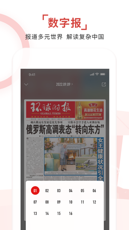 环球时报app官方版 v15.1.0安卓版