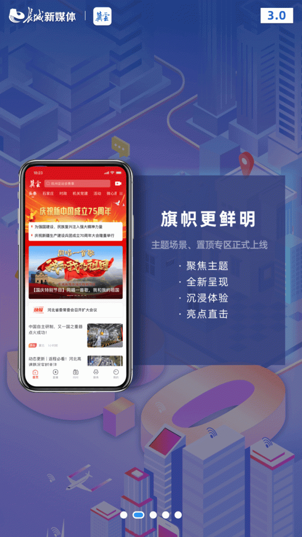 冀云客户端 v3.0.40安卓版