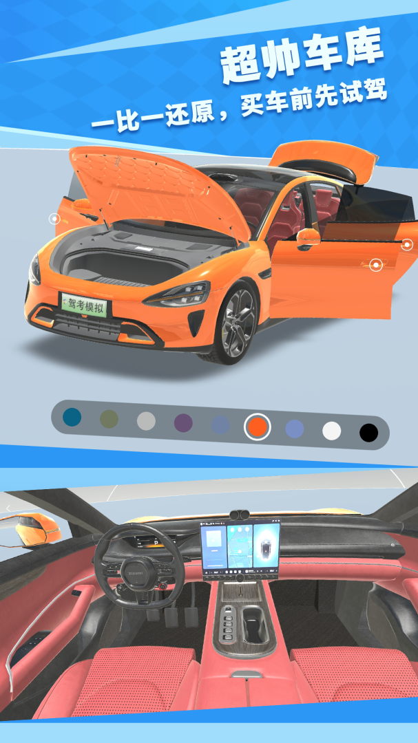 驾考模拟3D真实考场练车 v7.5.0安卓版