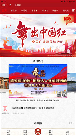 国家公共文化云