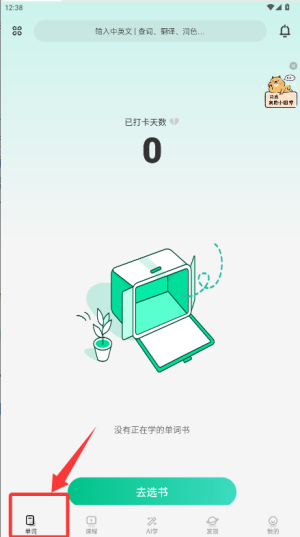 扇贝单词英语版app