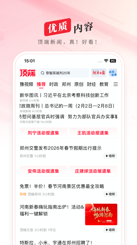 顶端新闻手机客户端 v8.3.6安卓版