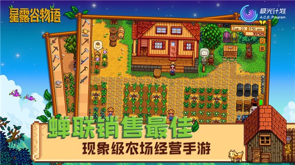 Stardew valley星露谷物语手机版