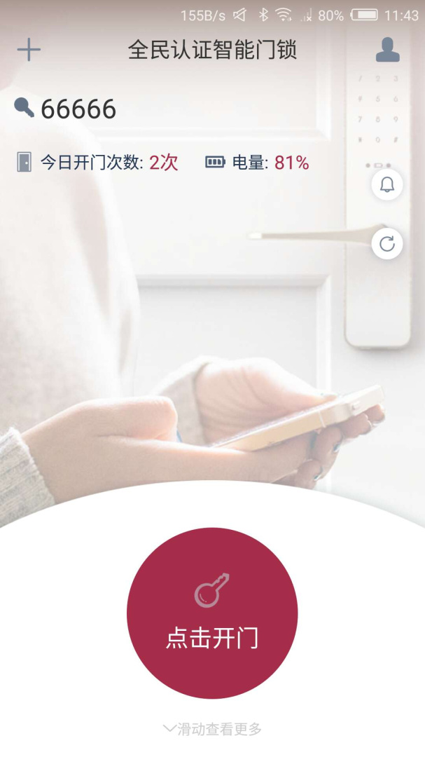 到家啦智能门锁官方版 v3.4.0安卓版