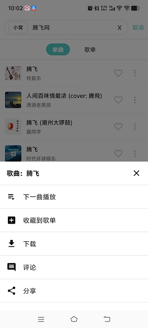 音狐音乐app最新版 音狐音乐app最新版