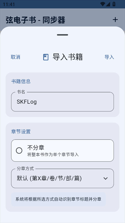 弦电子书同步器app下载2025手机最新版