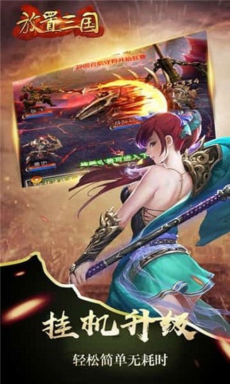 放置三国周年版游戏安卓版v1.006