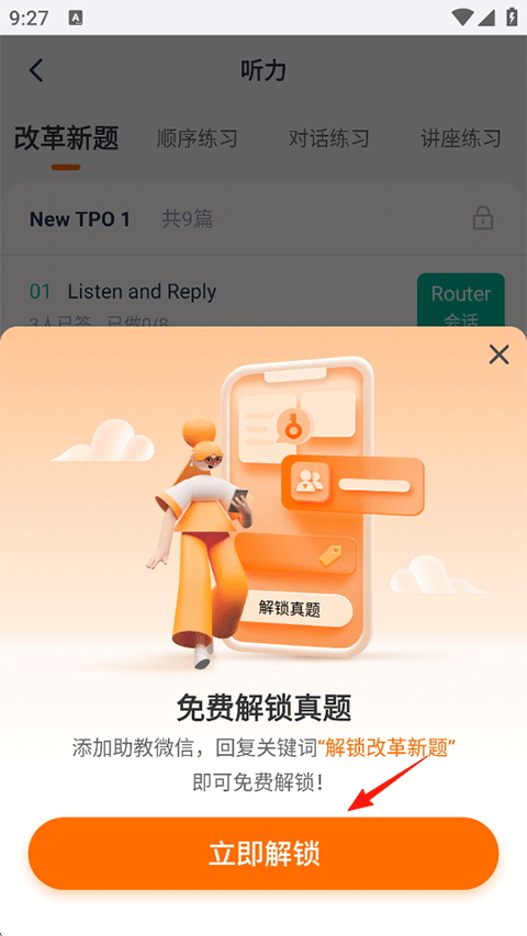 小站托福app