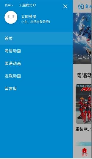粤漫之家app原版免费安卓版粤语动漫资源站v0.1.1