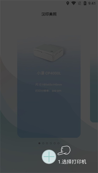 汉印美照app官方版