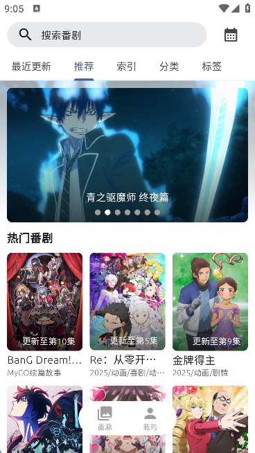 AniCh动漫最新版v1.5.3