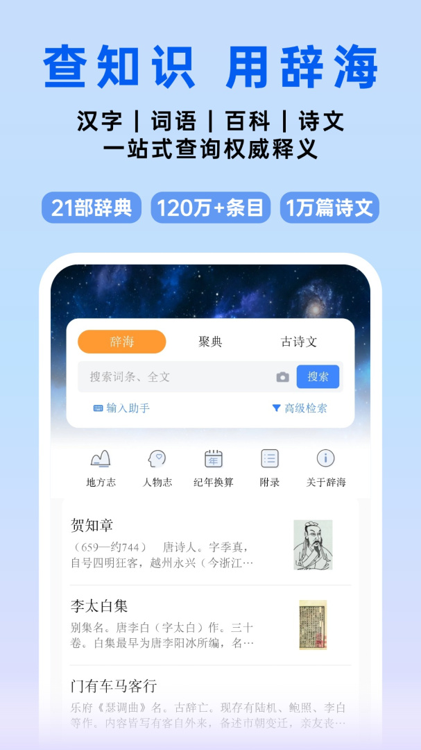 辞海2026优化升级版 v3.2.0