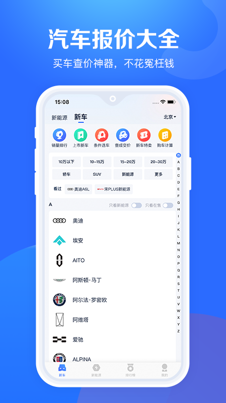 汽车报价大全app2026优化升级版 v10.56.0安卓版