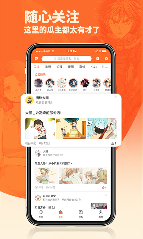 番木瓜漫画app2026优化升级版 v3.8.0安卓版